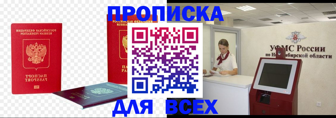 прописка поиск в Камешково