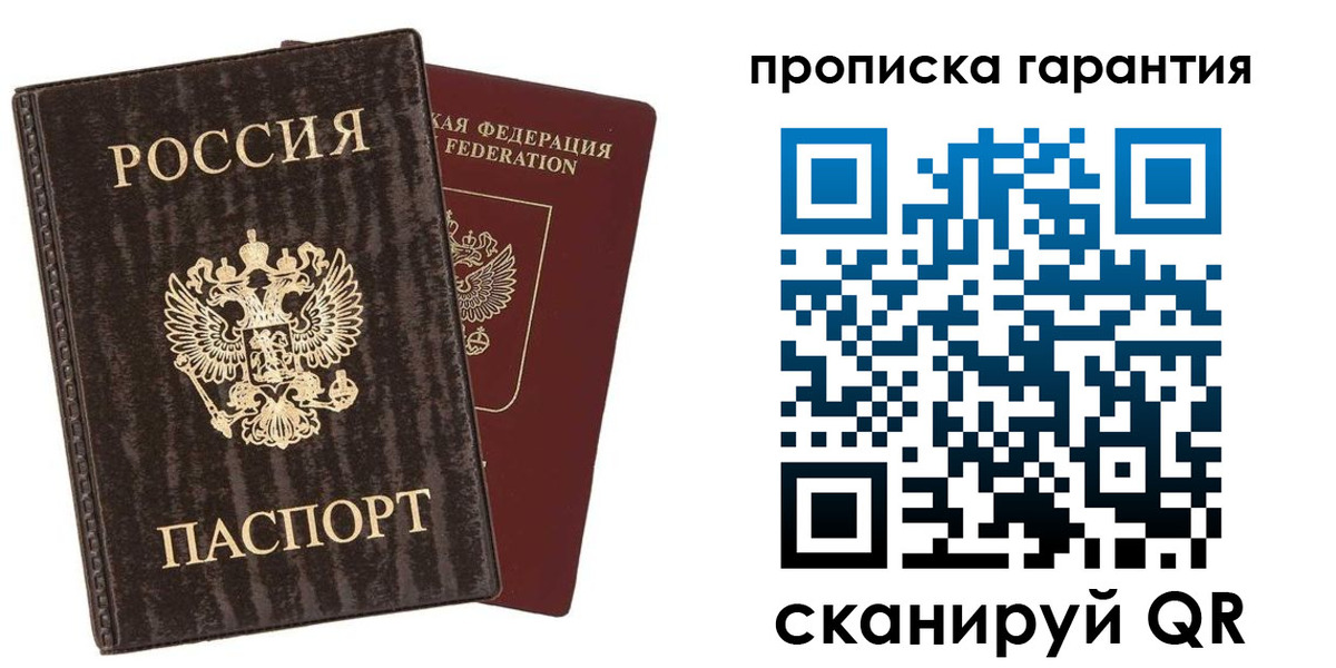 прописка гарантия в Камешково