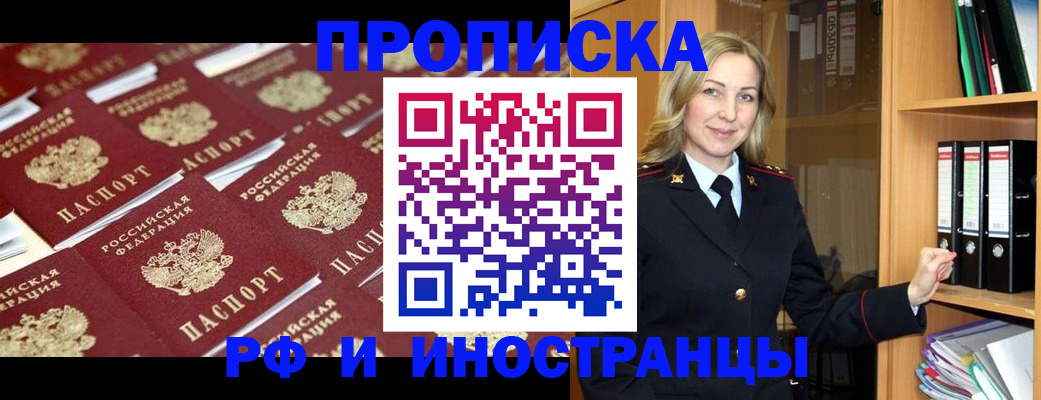 купить прописку в Камешково