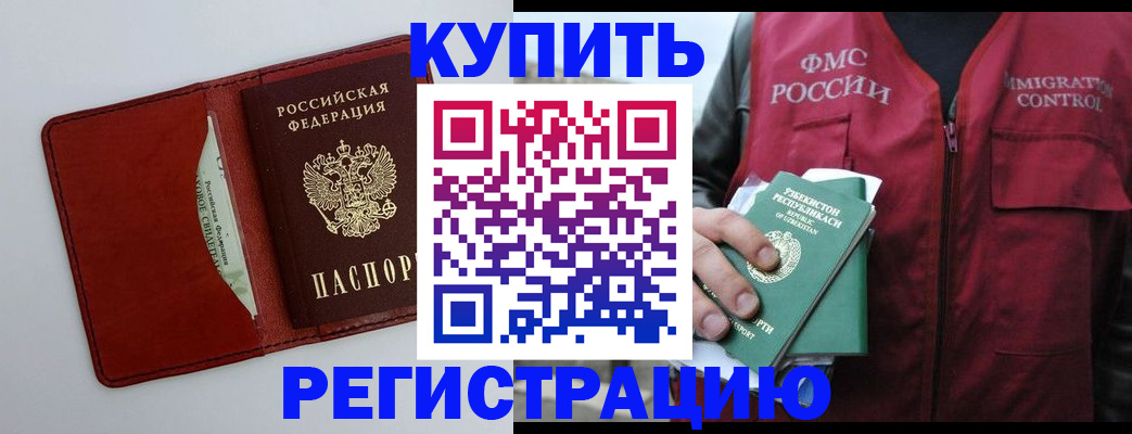временная прописка в Камешково