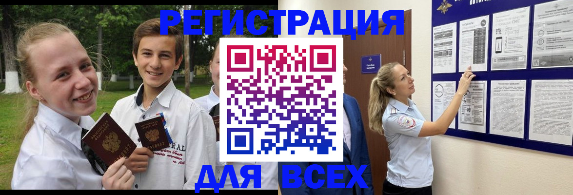 прописка для работы в Камешково